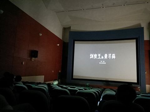 薛平貴與王寶釧電影第二集在昨日(20200422)進行全球首映！ 