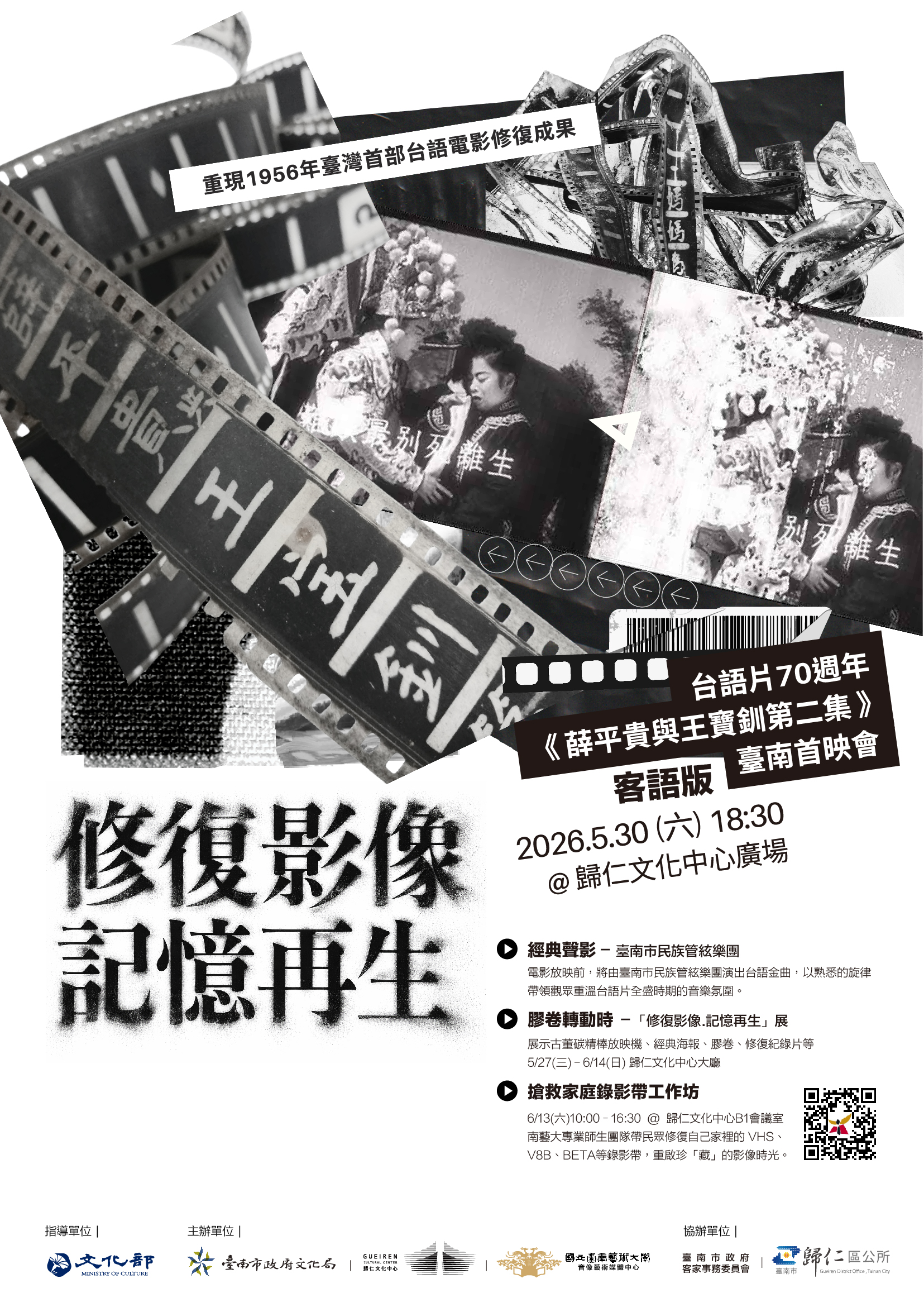 修復影像·記憶再生系列活動