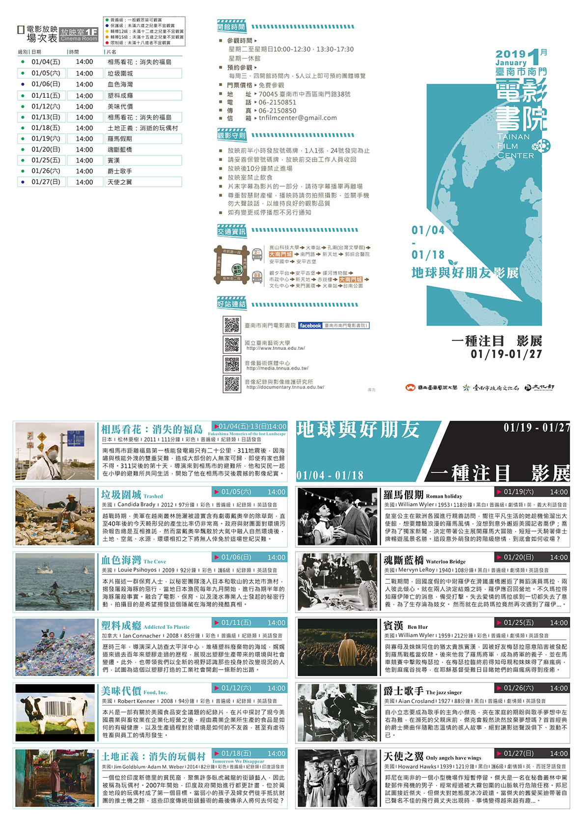 2019年01月臺南市南門電影書院節目單