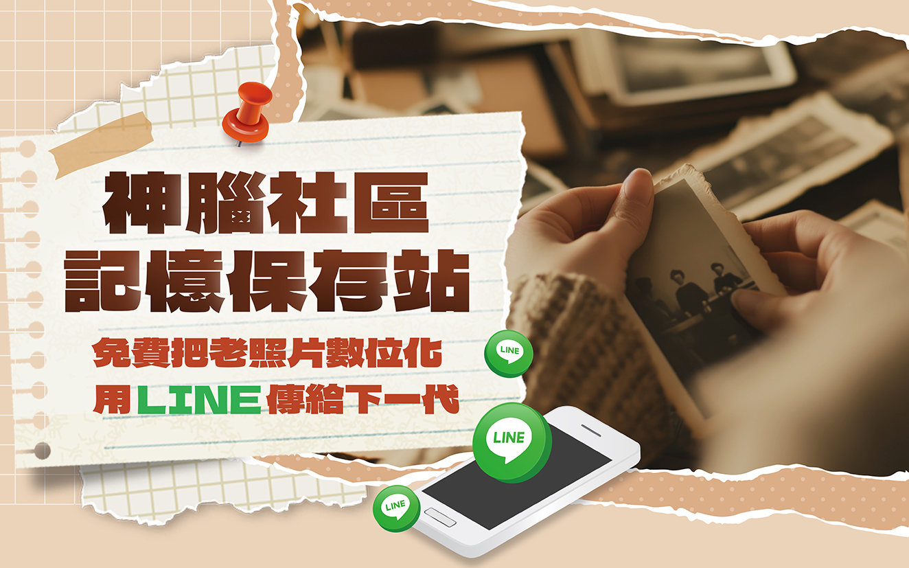 記憶保存站