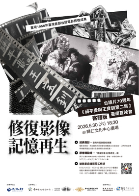 修復影像・記憶再生