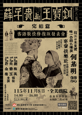 薛片三發表會海報